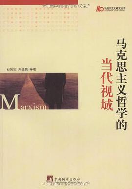 马克思主义哲学的当代视域 pdf epub mobi 电子书 下载