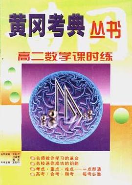 高一数学课时练 pdf epub mobi 电子书 下载