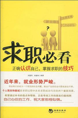 求职必看 pdf epub mobi 电子书 下载
