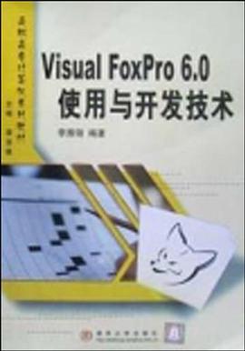 Visual FoxPro6.0使用与开发技术 pdf epub mobi 电子书 下载