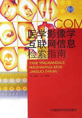 医学影像学互联网信息检索指南 pdf epub mobi 电子书 下载