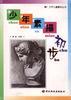 少年素描初步 pdf epub mobi 电子书 下载