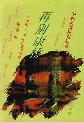 再别康桥――中国二三十年代情诗回味 pdf epub mobi 电子书 下载