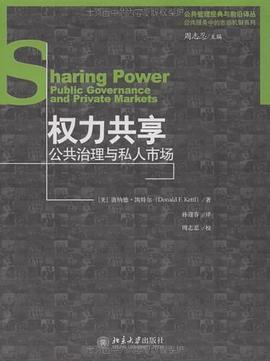 权力共享：公共治理与私人市场 pdf epub mobi 电子书 下载