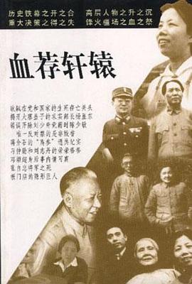 血荐轩辕 pdf epub mobi 电子书 下载