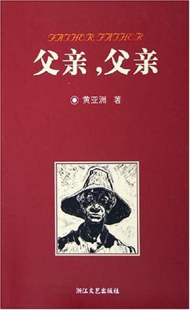 父亲,父亲