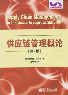 供应链管理概论 pdf epub mobi 电子书 下载