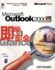 Microsoft Outlook 2000即学即会 pdf epub mobi 电子书 下载