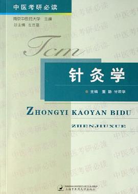 针灸学 pdf epub mobi 电子书 下载