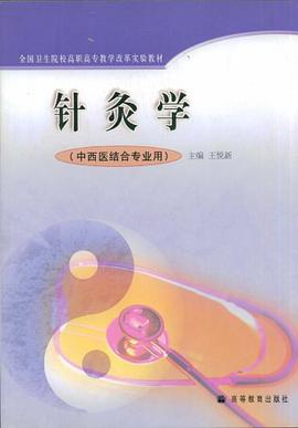 针灸学 pdf epub mobi 电子书 下载
