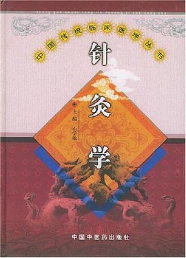 针灸学 pdf epub mobi 电子书 下载