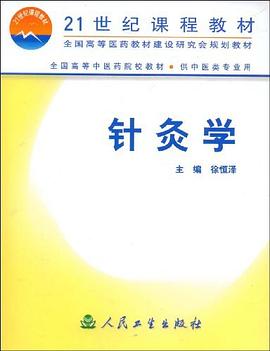 針灸學 pdf epub mobi 電子書 下載