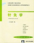 針灸學 pdf epub mobi 電子書 下載