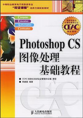 Photoshop CS图像处理基础教程 pdf epub mobi 电子书 下载
