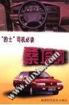 桑塔纳 pdf epub mobi 电子书 下载