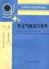 农业气侯实习指导――农业气侯分析方法30例 pdf epub mobi 电子书 下载