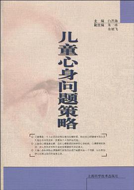 儿童心身问题策略