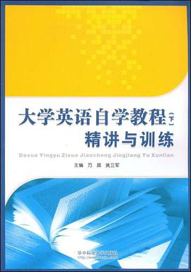 大学英语自学教程（下） pdf epub mobi 电子书 下载