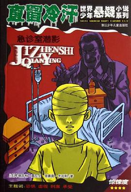 急诊室潜影-直冒冷汗 pdf epub mobi 电子书 下载