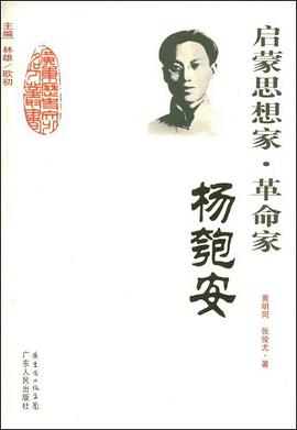 启蒙思想家·革命家 pdf epub mobi 下载