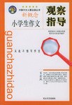 小学生作文起步(小学生作文指导) pdf epub mobi 电子书 下载