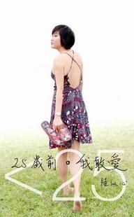 25歲前，我敢愛 pdf epub mobi 电子书 下载