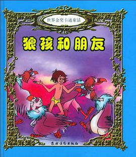 狼孩和朋友 pdf epub mobi 电子书 下载