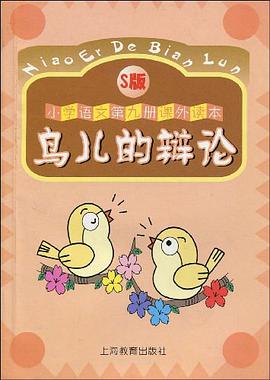 鸟儿的辩论 pdf epub mobi 电子书 下载