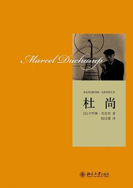 杜尚 pdf epub mobi 电子书 下载
