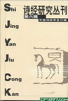 诗经研究丛刊（第六辑） pdf epub mobi 电子书 下载