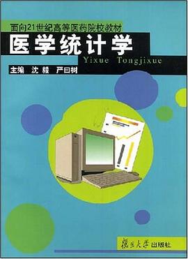 医学统计学 pdf epub mobi 电子书 下载