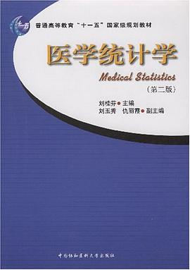 医学统计学 pdf epub mobi 电子书 下载