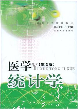 医学统计学 pdf epub mobi 电子书 下载
