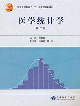 医学统计学 pdf epub mobi 下载