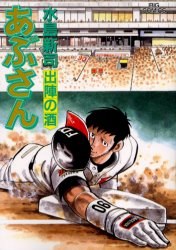 あぶさん 81 pdf epub mobi 电子书 下载