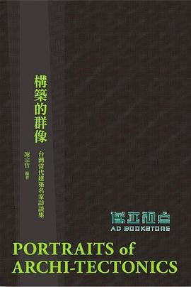 构筑的群像 pdf epub mobi 电子书 下载