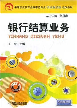 银行结算业务 pdf epub mobi 电子书 下载