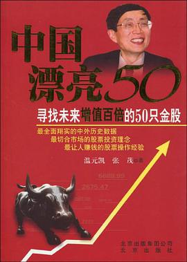中国漂亮50 pdf epub mobi 电子书 下载