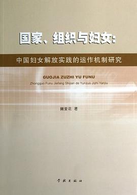 国家、组织与妇女 pdf epub mobi 电子书 下载
