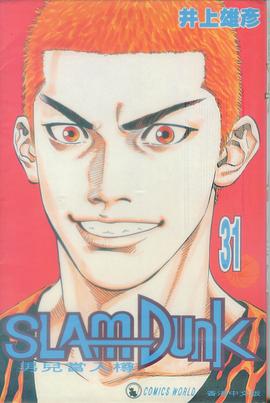 Slam Dunk 31 pdf epub mobi 电子书 下载