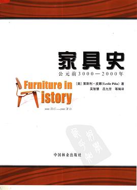 家具史