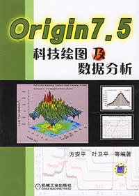Origin 7.5科技绘图及数据分析 pdf epub mobi 电子书 下载