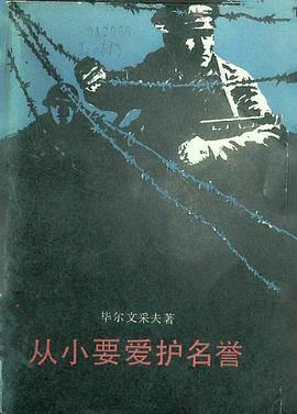 从小要爱护名誉 pdf epub mobi 电子书 下载