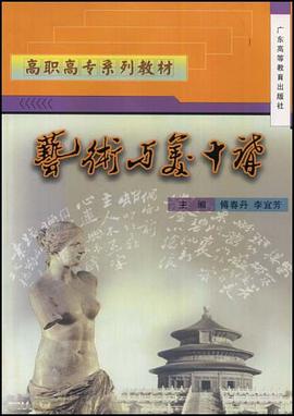 艺术与美十讲 pdf epub mobi 电子书 下载