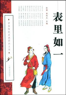 表里如一 pdf epub mobi 电子书 下载