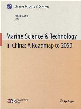 中国至2050年海洋科技发展路线图