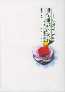 世纪难题的破解 pdf epub mobi 电子书 下载