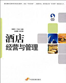 酒店经营与管理 pdf epub mobi 电子书 下载
