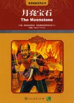 月亮宝石 pdf epub mobi 电子书 下载