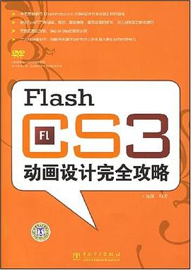 Flash CS3动画设计完全攻略 pdf epub mobi 电子书 下载